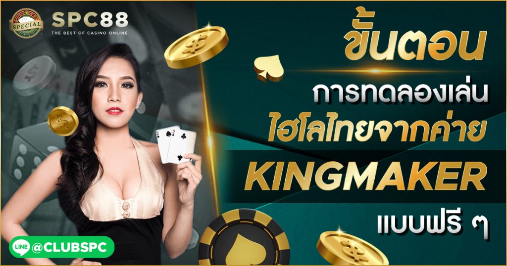 ทดลองเล่นไฮโลไทย