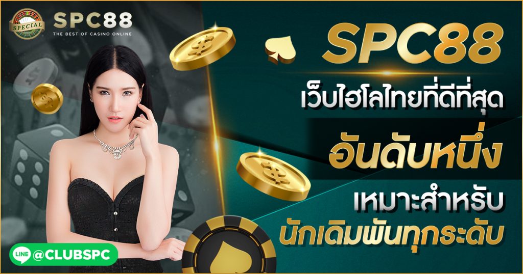 เว็บไฮโลไทย