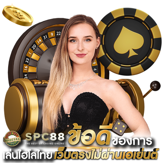 เว็บไฮโลไทย