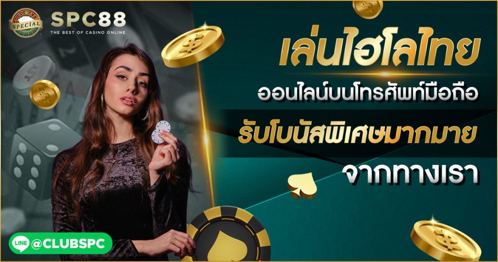 ไฮโลโทรศัพท์