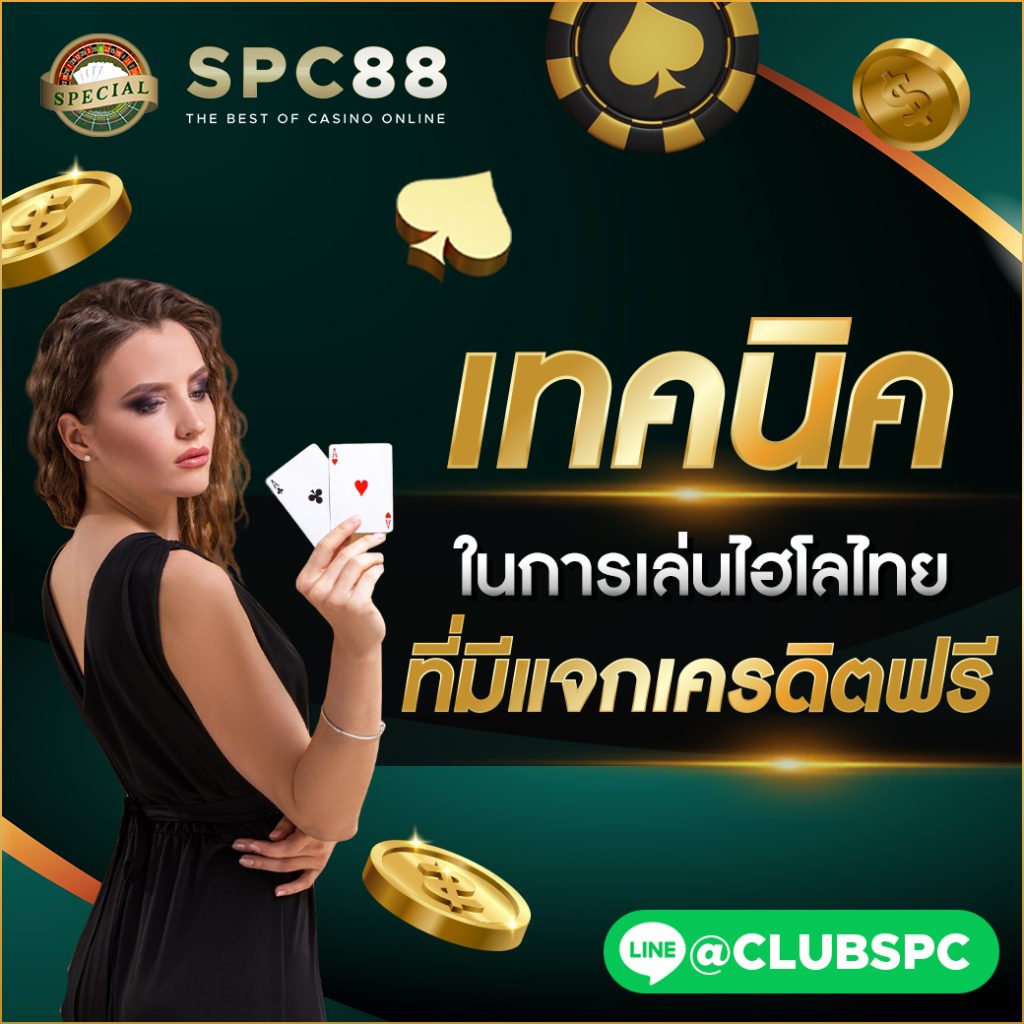 ไฮโลไทยฟรี