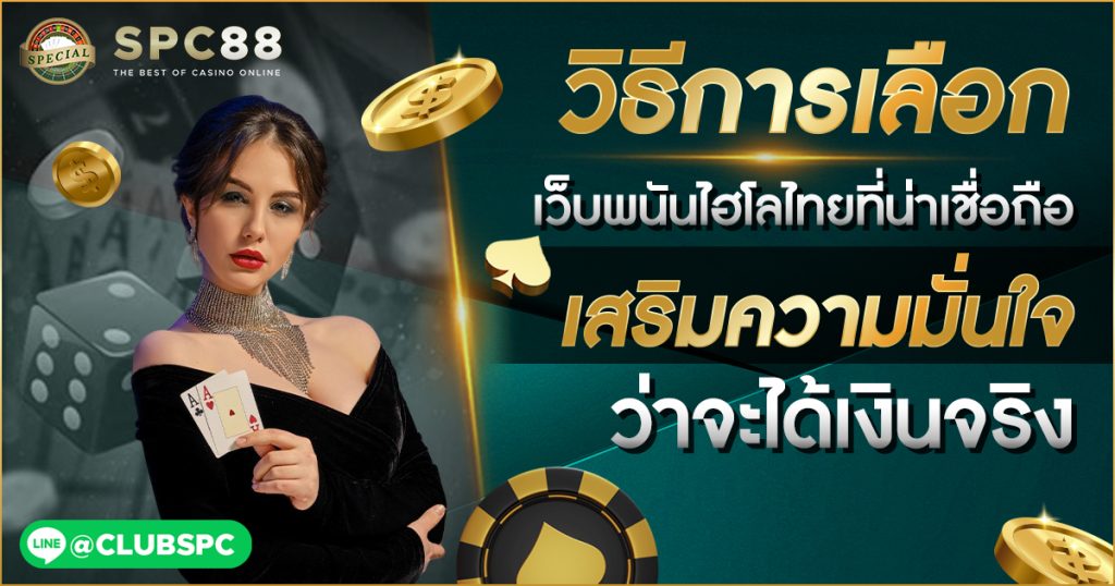 เว็บพนันไฮโลไทย