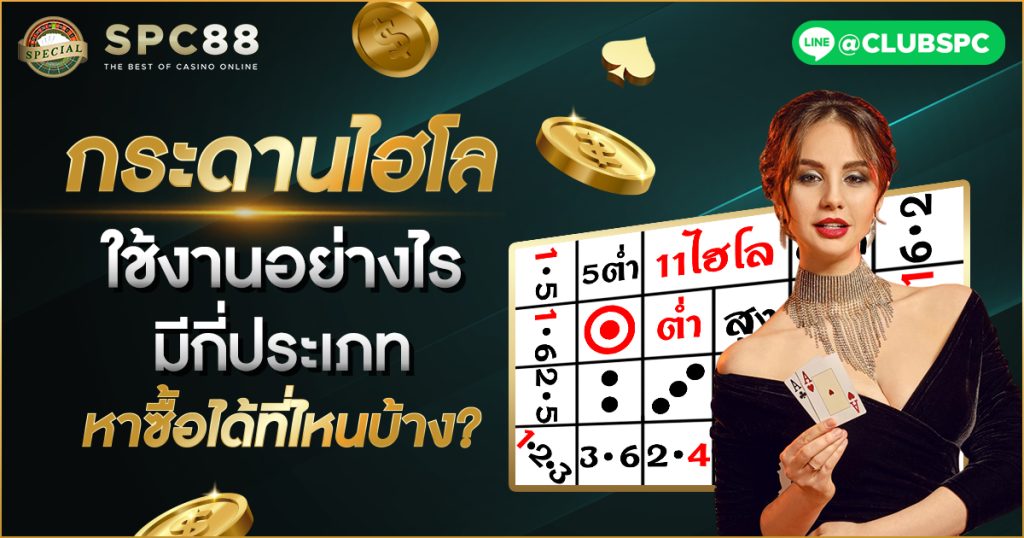 กระดานไฮโล