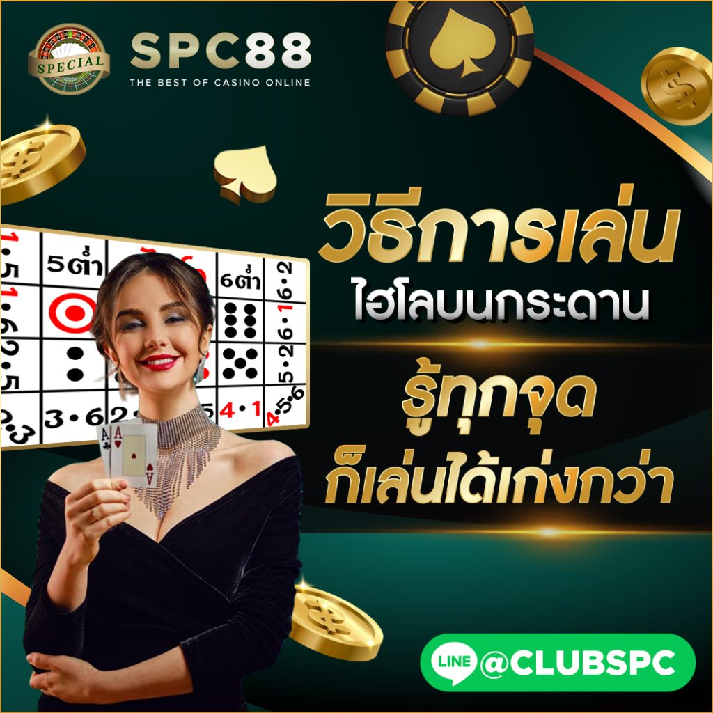 กระดานไฮโล